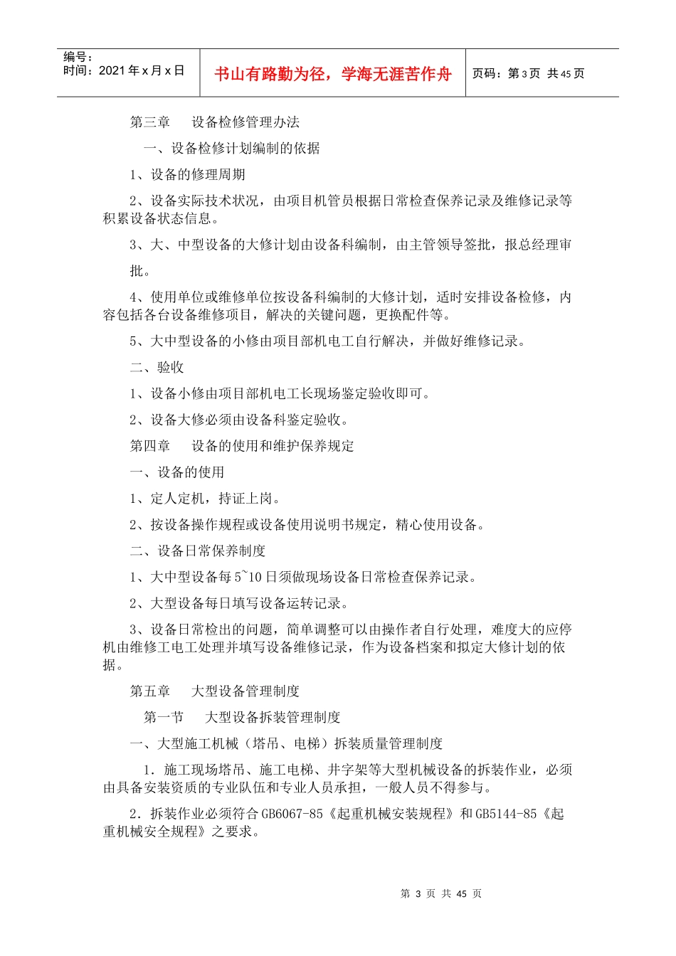 机械设备管理制度汇编_第3页