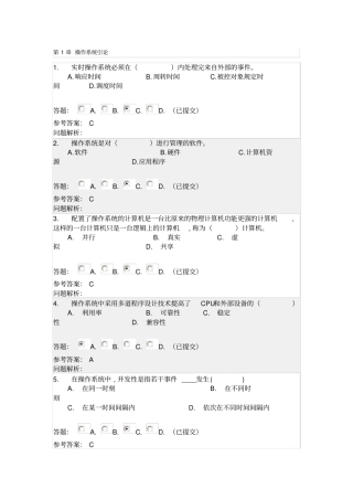 操作系统随堂练习答案