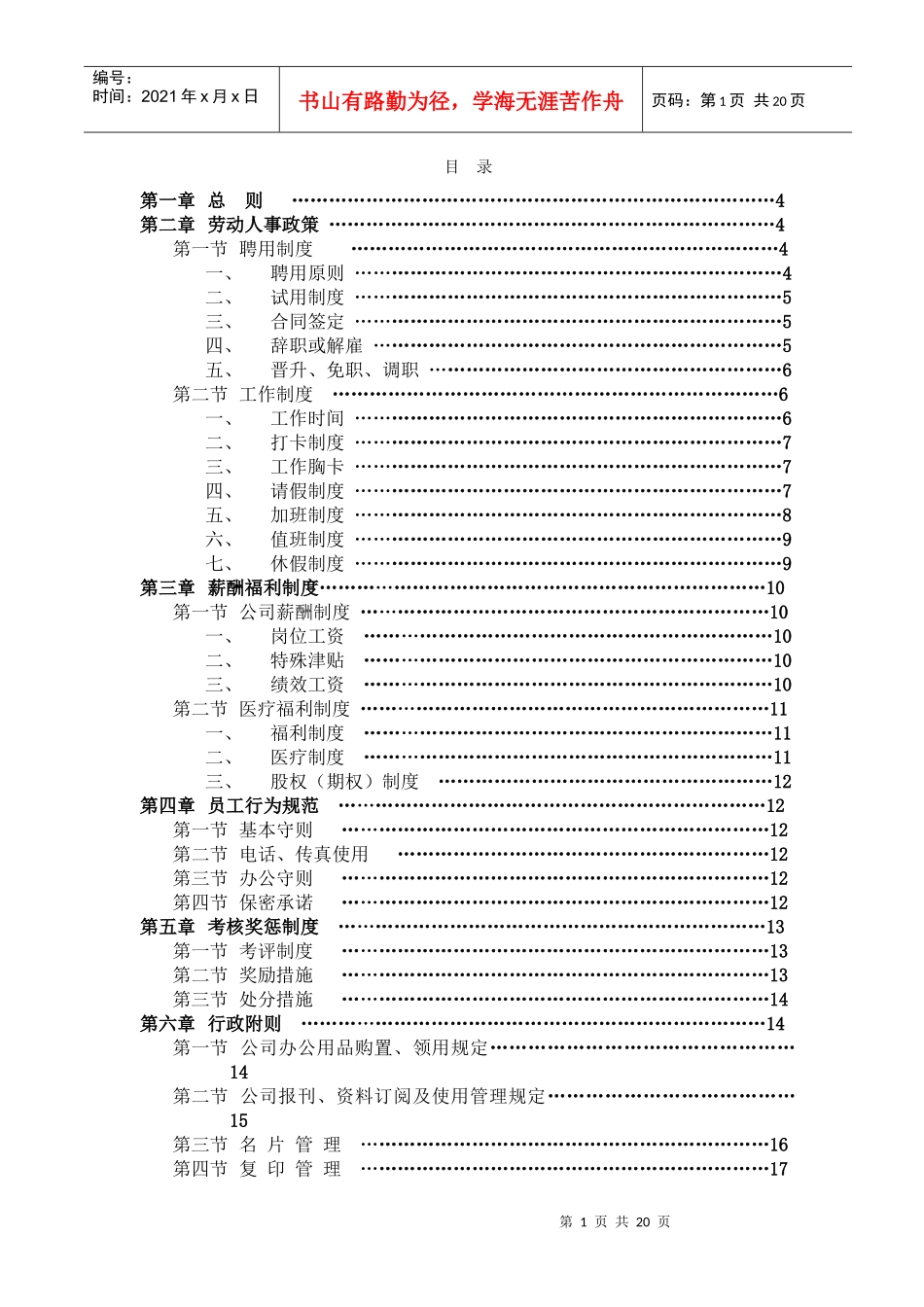 杭州创搏网络科技有限公司员工手册_第2页
