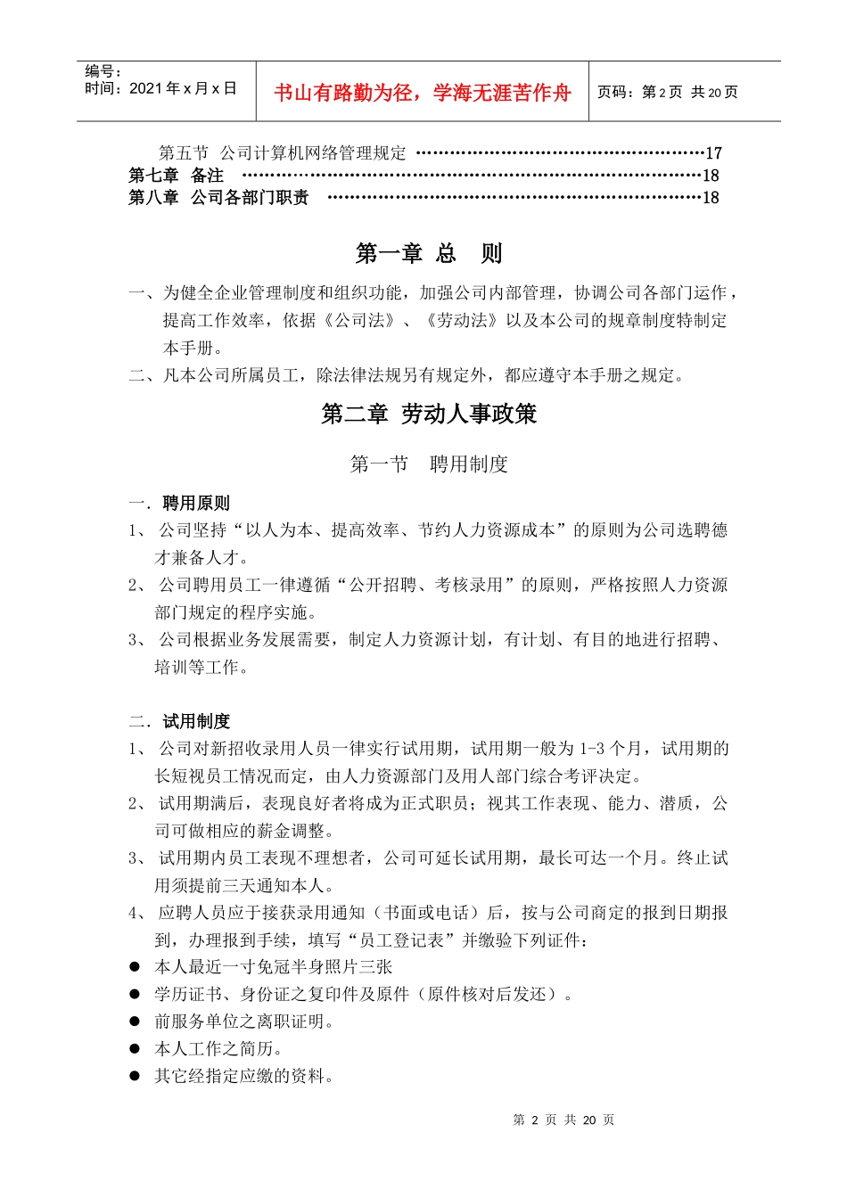 杭州创搏网络科技有限公司员工手册_第3页