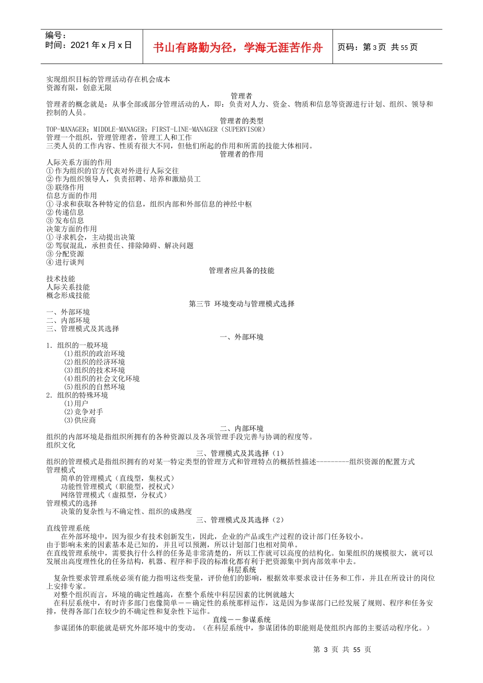 最新管理学原理讲义_第3页