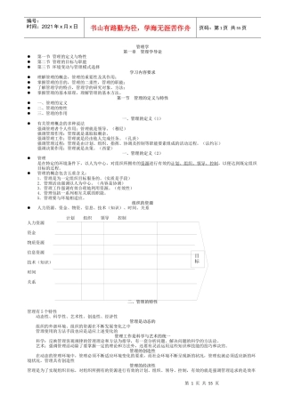 最新管理学原理讲义