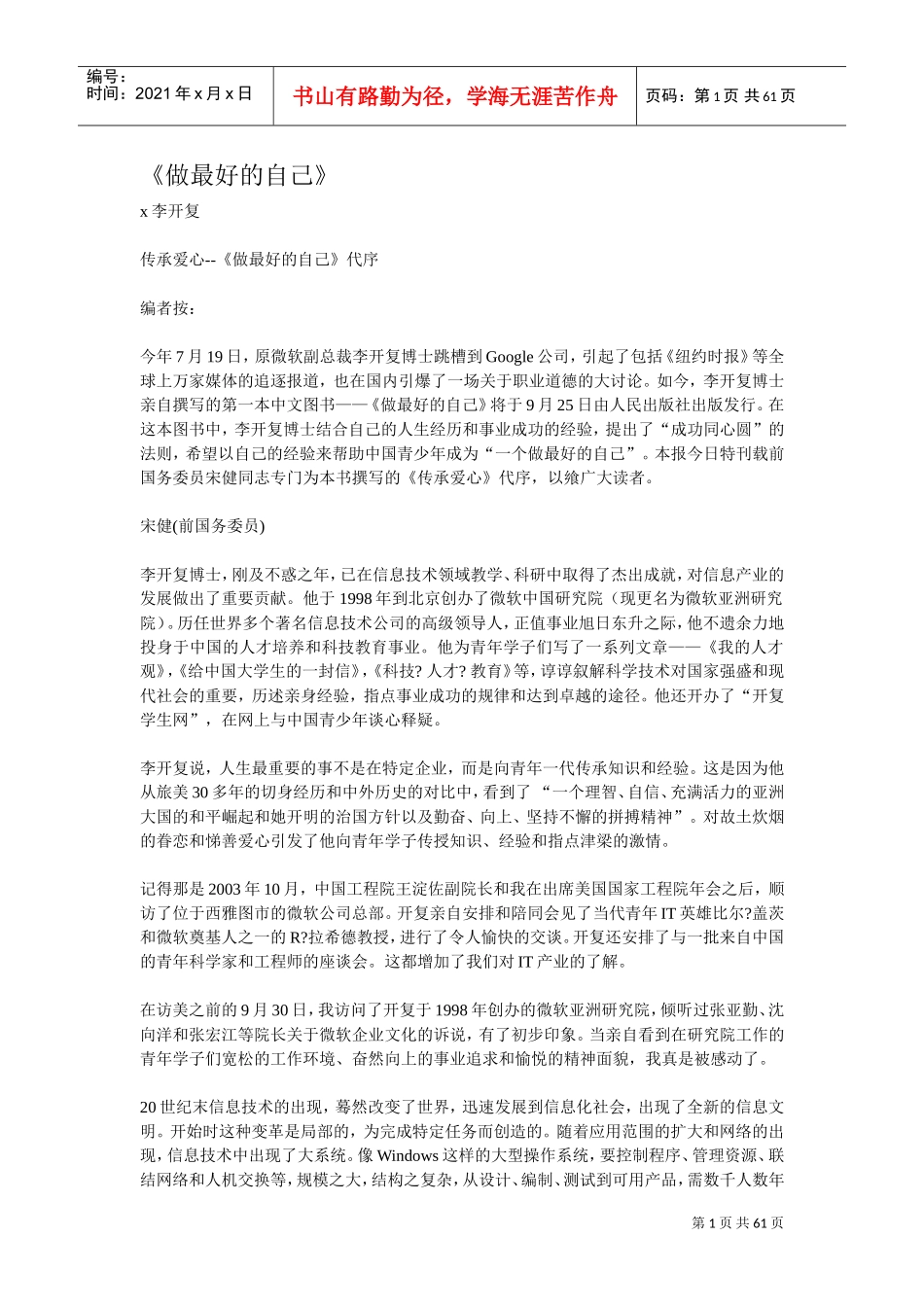 李开复的自传—做最好的自己_第1页
