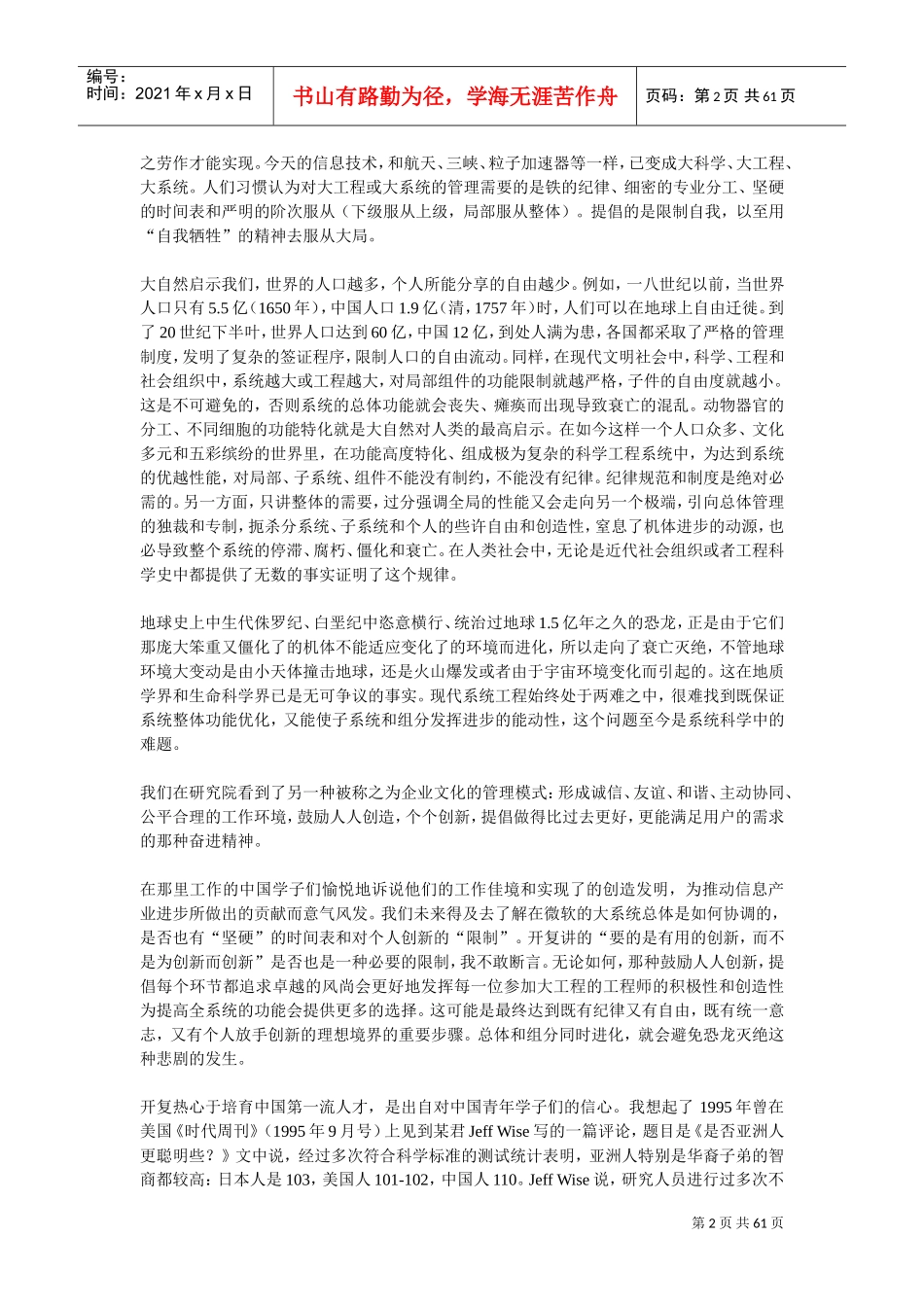 李开复的自传—做最好的自己_第2页