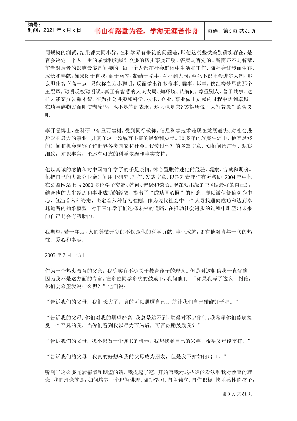 李开复的自传—做最好的自己_第3页