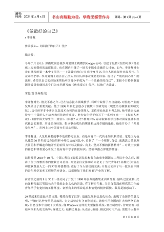 李开复的自传—做最好的自己
