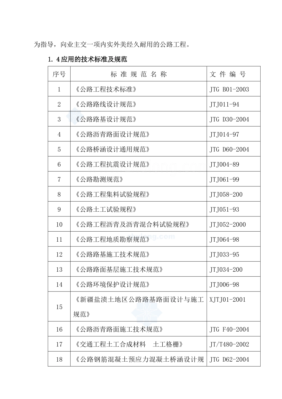 某三级公路投标施工组织设计_第2页