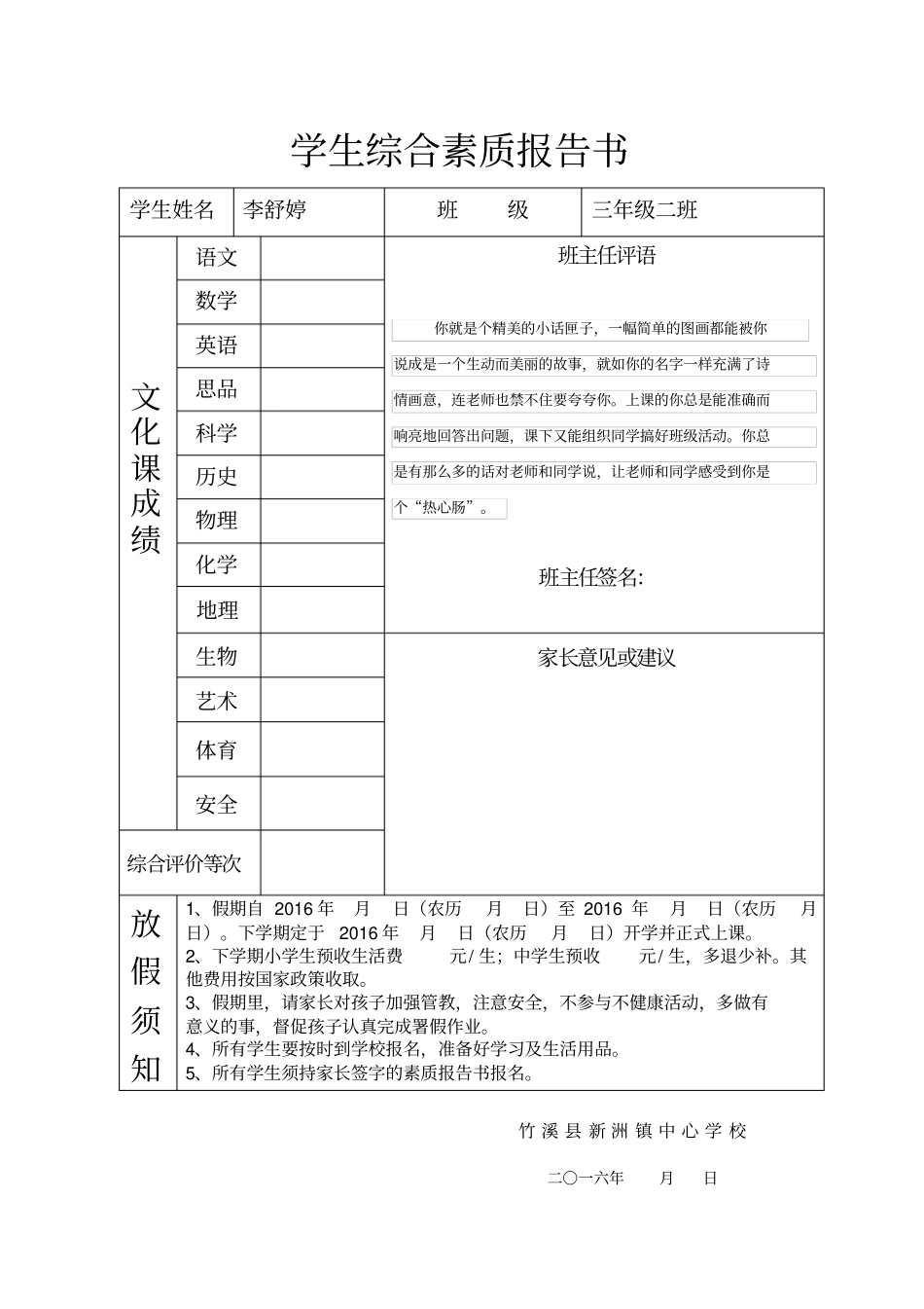学生综合素质报告书_第2页