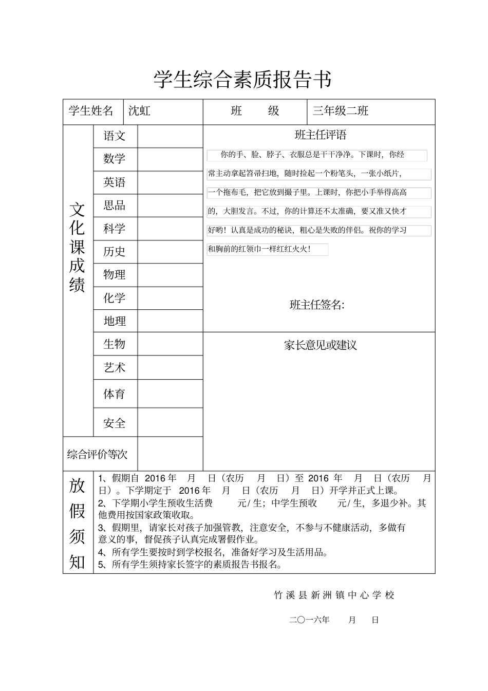 学生综合素质报告书_第3页