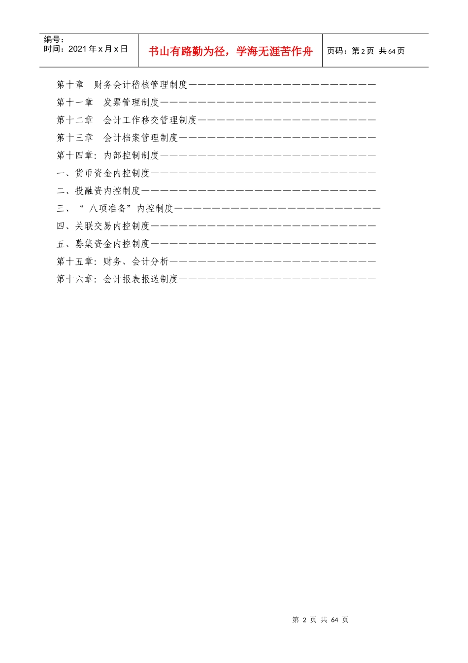 某交通公司会计管理与内部控制制度_第2页