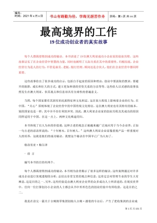 最高境界的工作