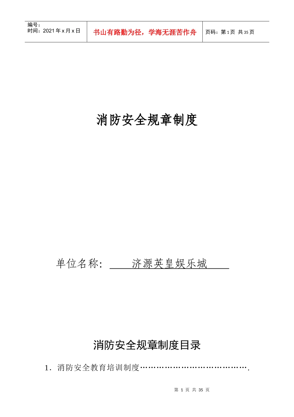 最全面消防安全规章制度_第1页