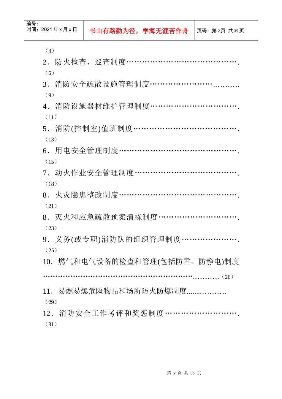最全面消防安全规章制度_第2页
