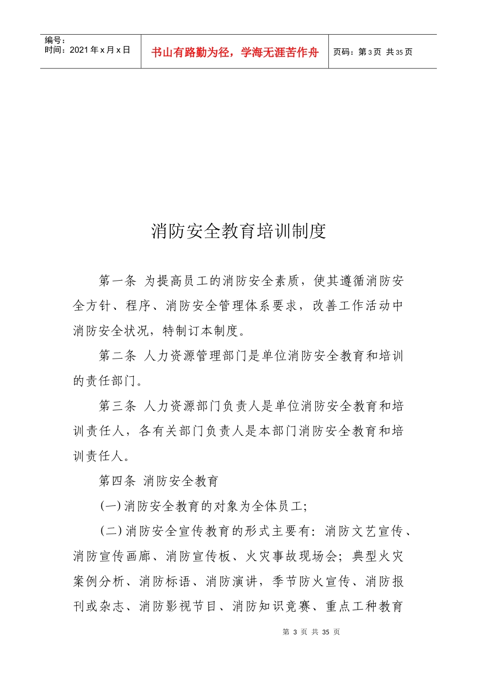 最全面消防安全规章制度_第3页