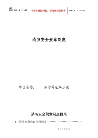 最全面消防安全规章制度