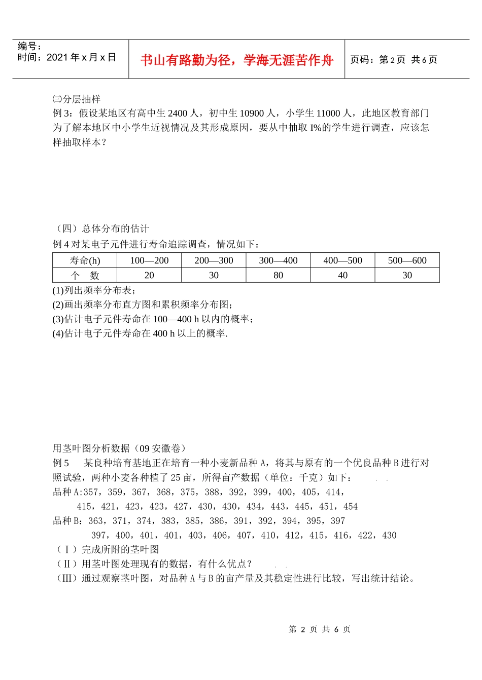 本节学习目标1理解随机抽样的必要性和重要性_第2页