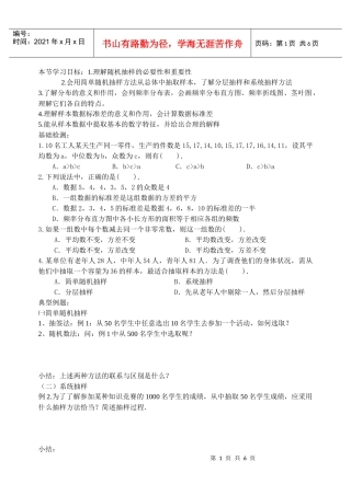 本节学习目标1理解随机抽样的必要性和重要性