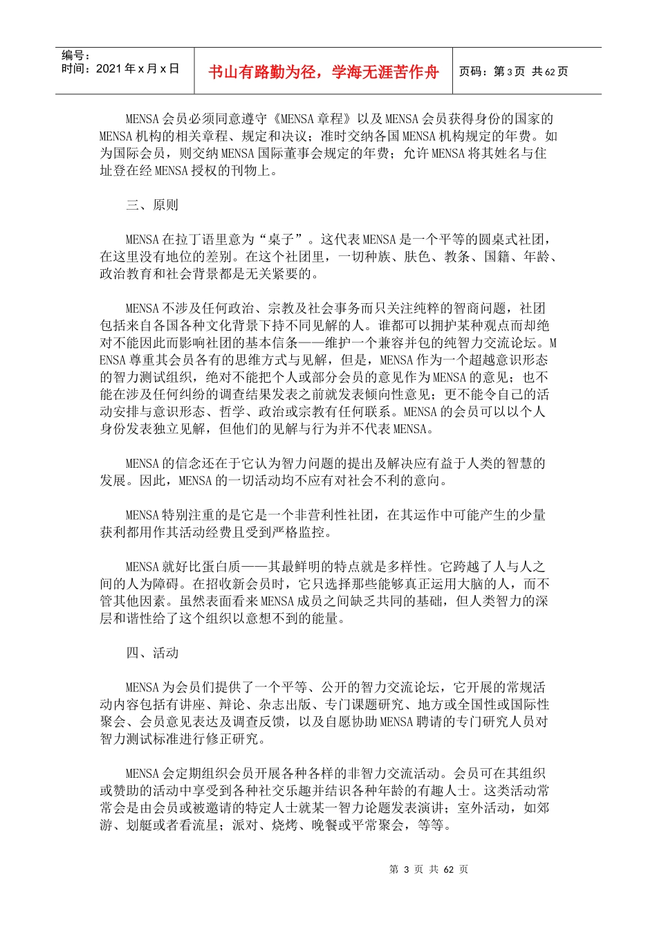 最青睐的智力测评标准_第3页
