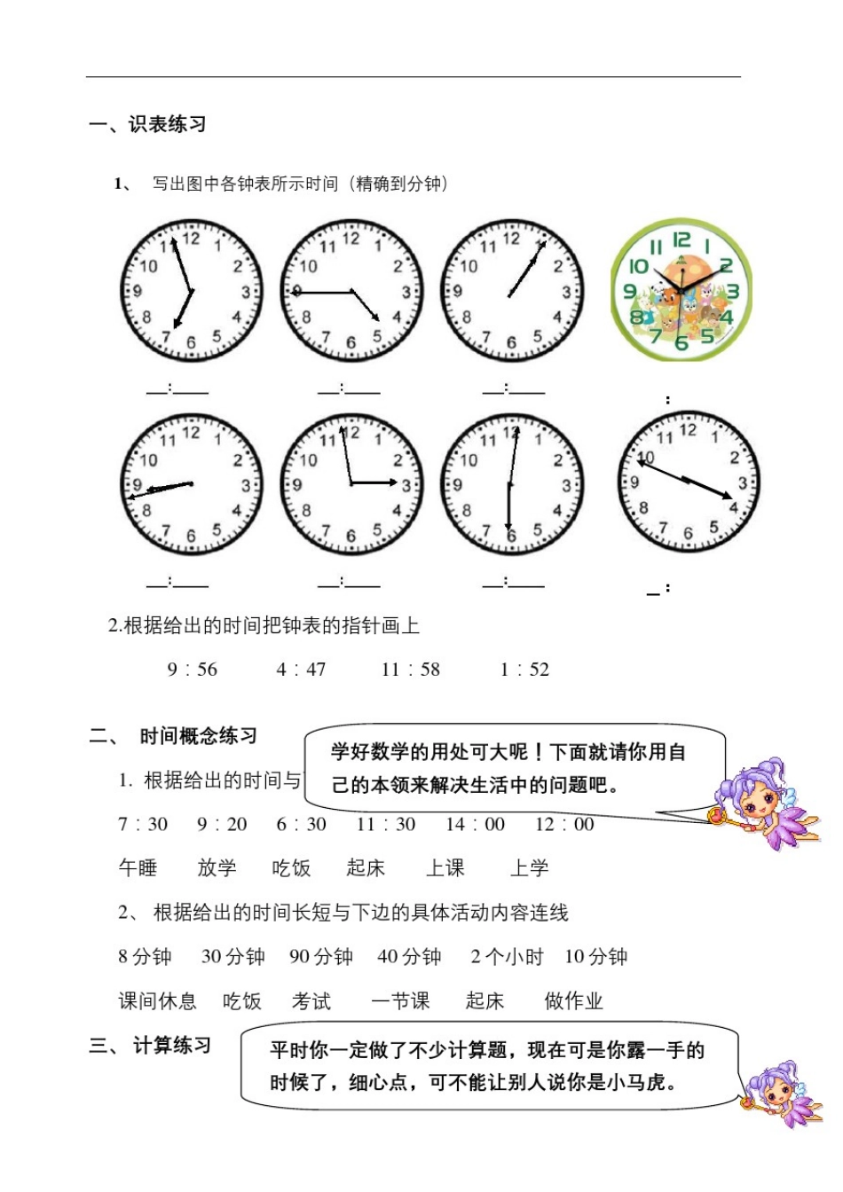 小二年级数学时间专项练习题识表时间概念题库_第2页