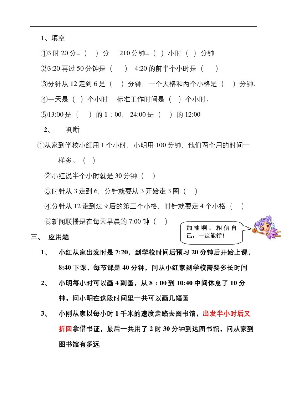 小二年级数学时间专项练习题识表时间概念题库_第3页