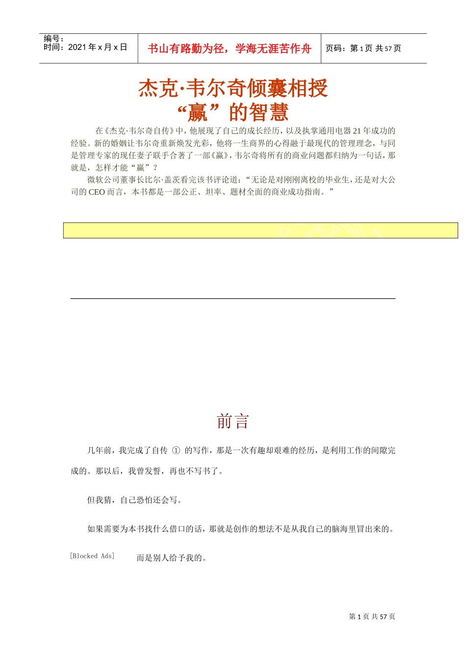 杰克;韦尔奇倾囊相授“赢”的智慧_第1页