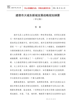 杨村桥—洋溪区域发展思路研究