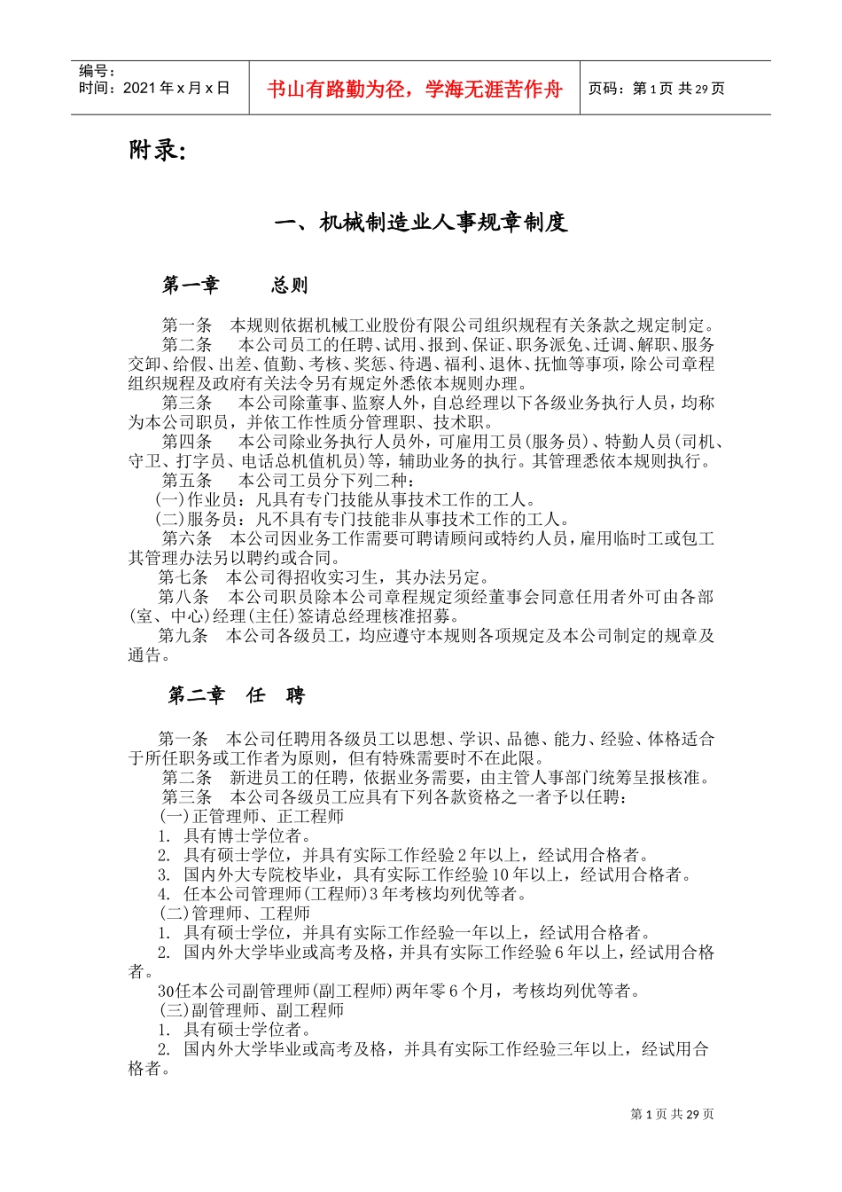机械制造业与餐饮业的人事规章制度_第1页