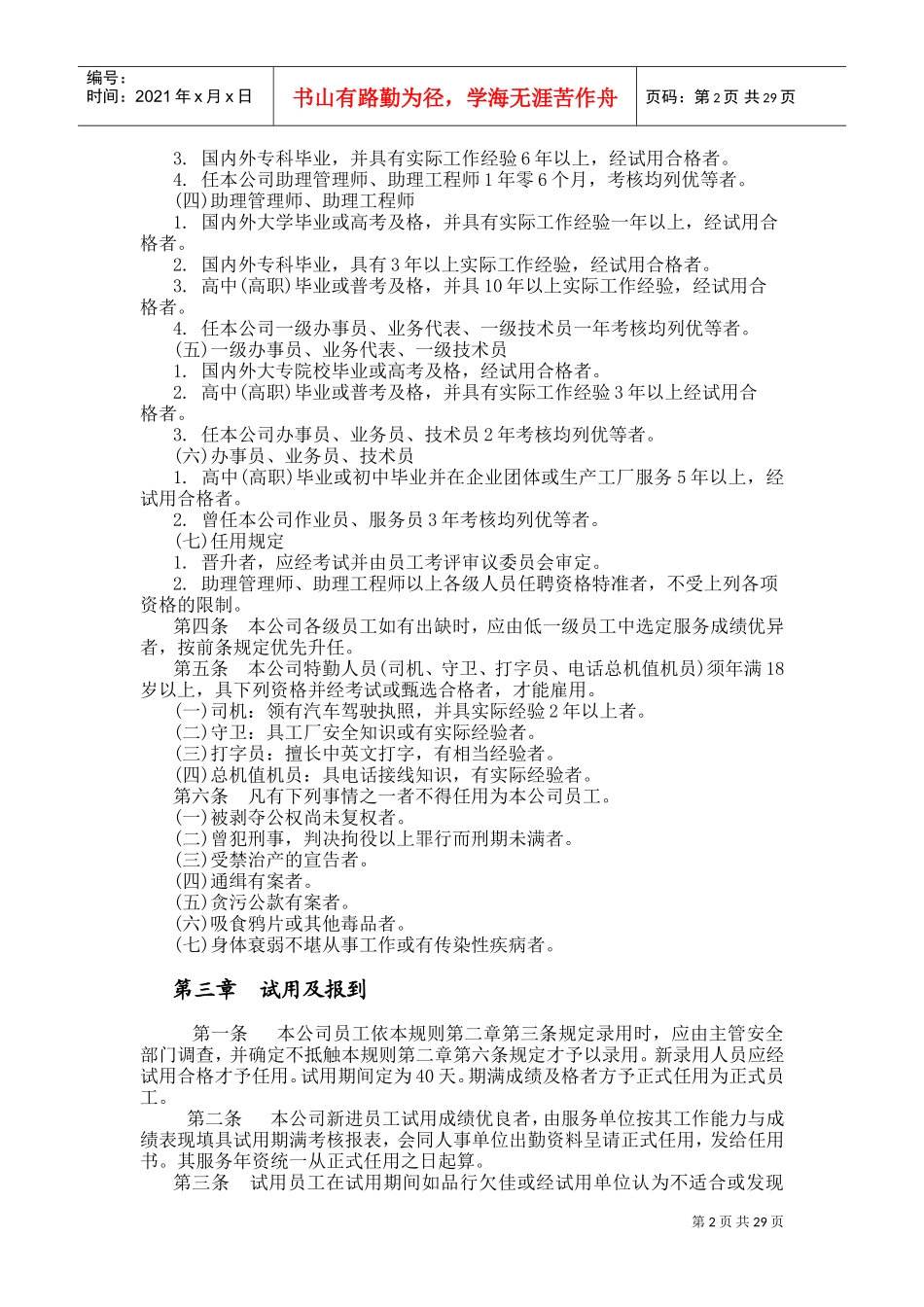 机械制造业与餐饮业的人事规章制度_第2页