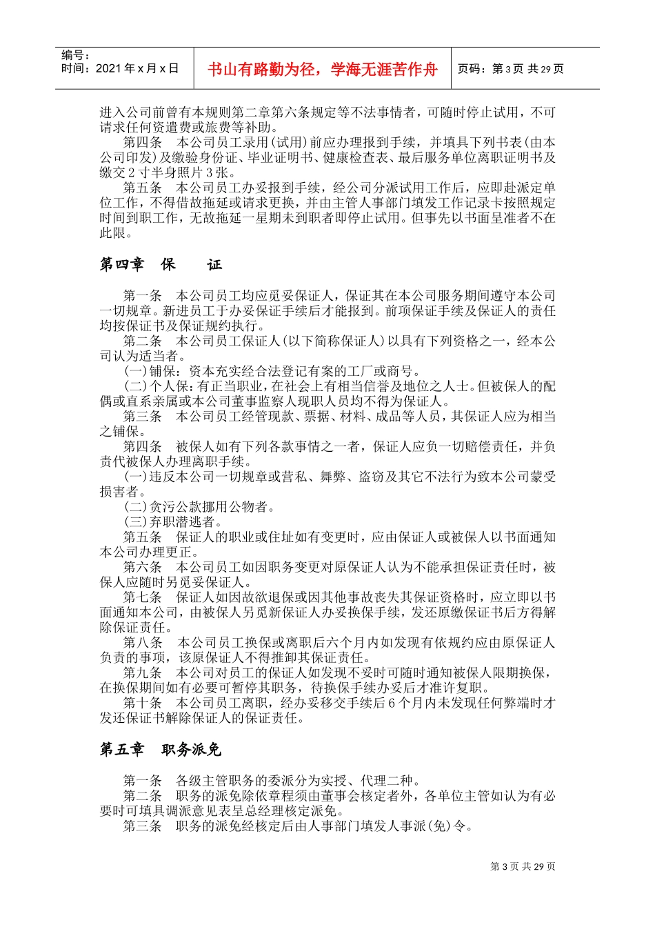 机械制造业与餐饮业的人事规章制度_第3页