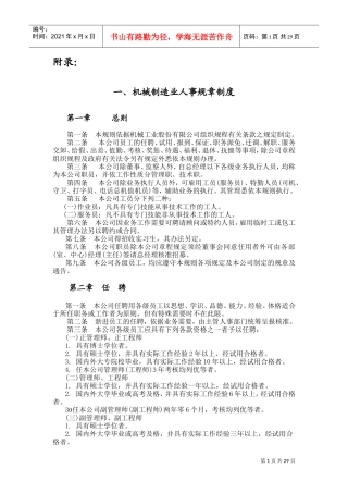 机械制造业与餐饮业的人事规章制度