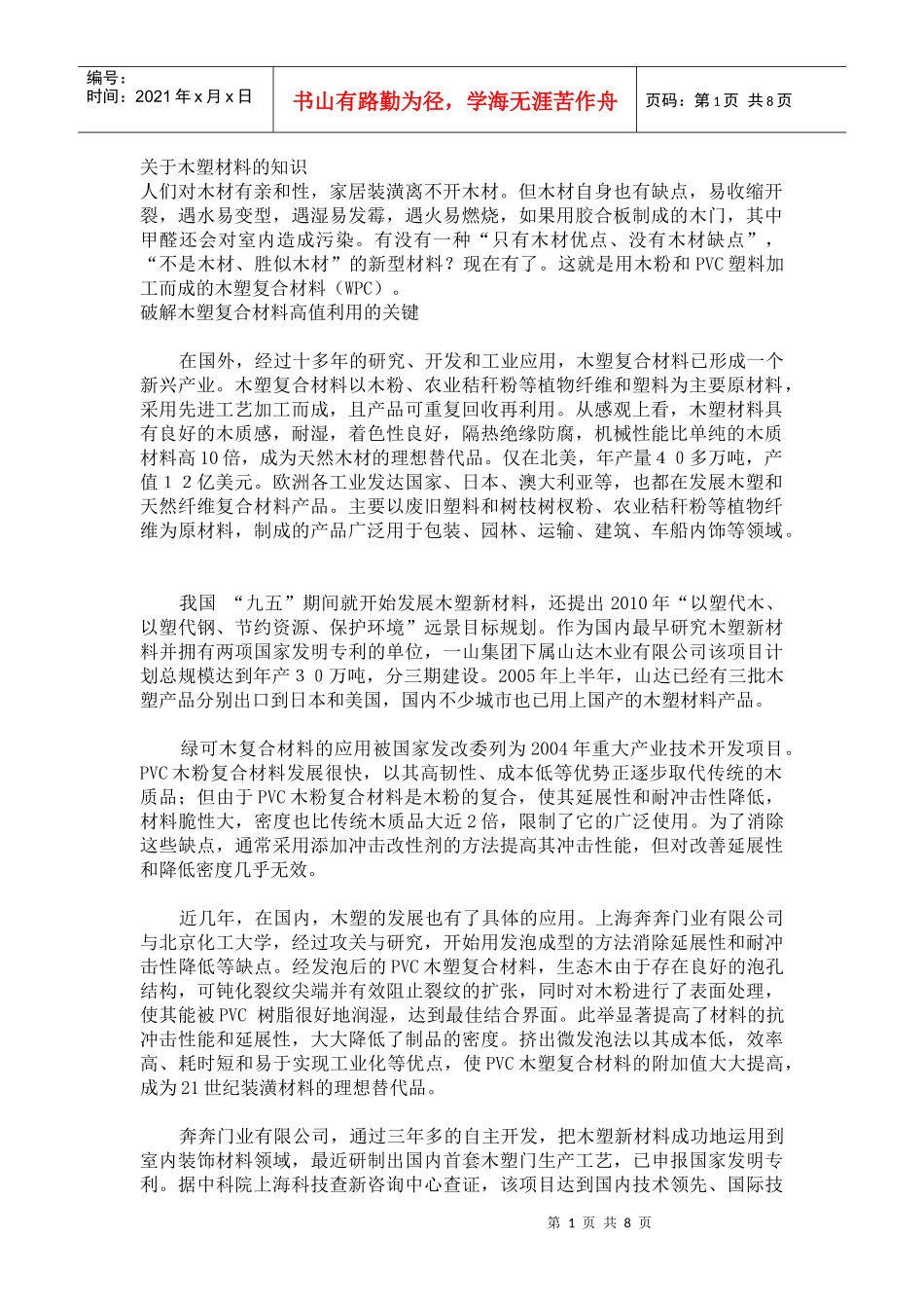 木塑材料在我国的发展_第1页