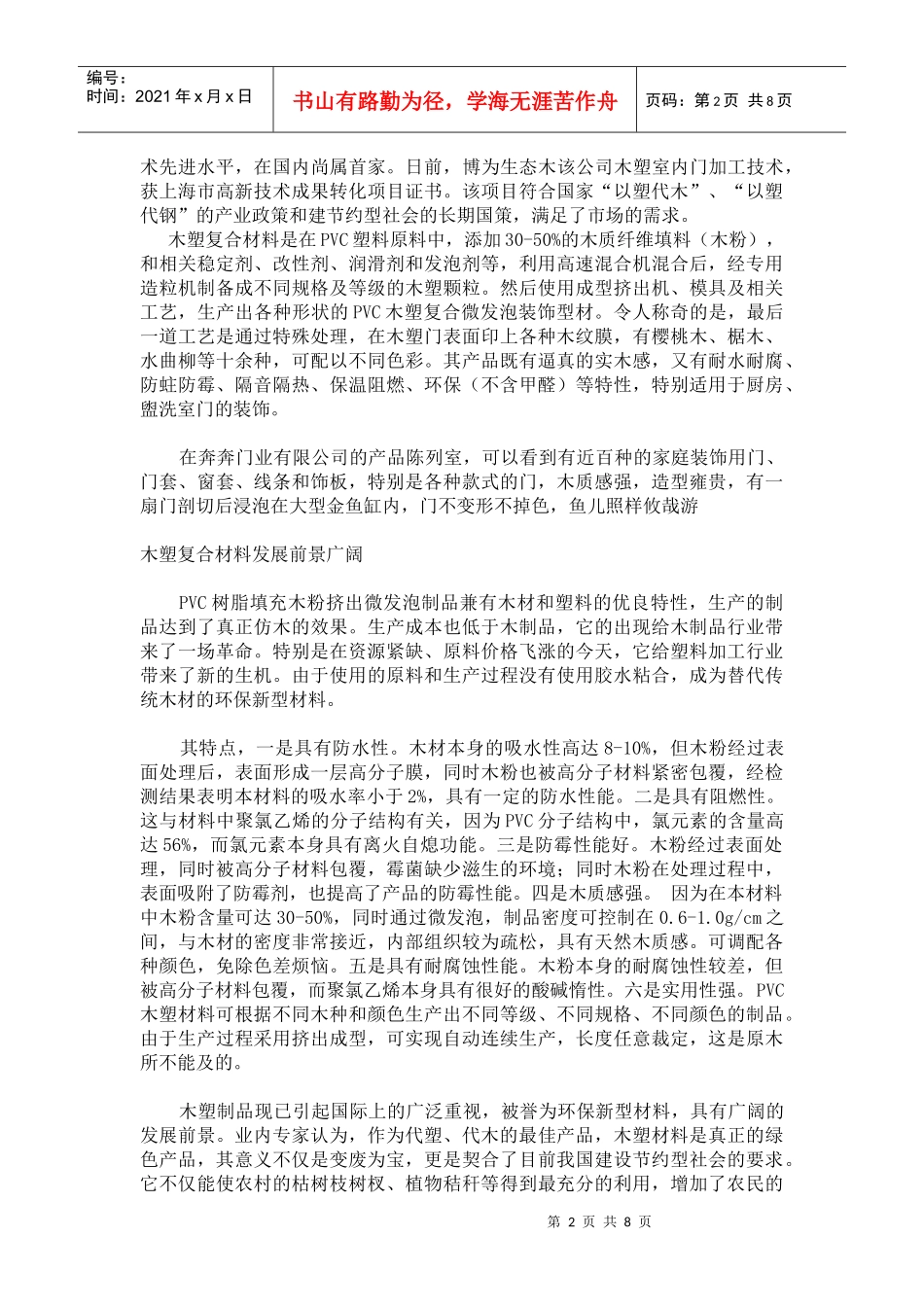 木塑材料在我国的发展_第2页