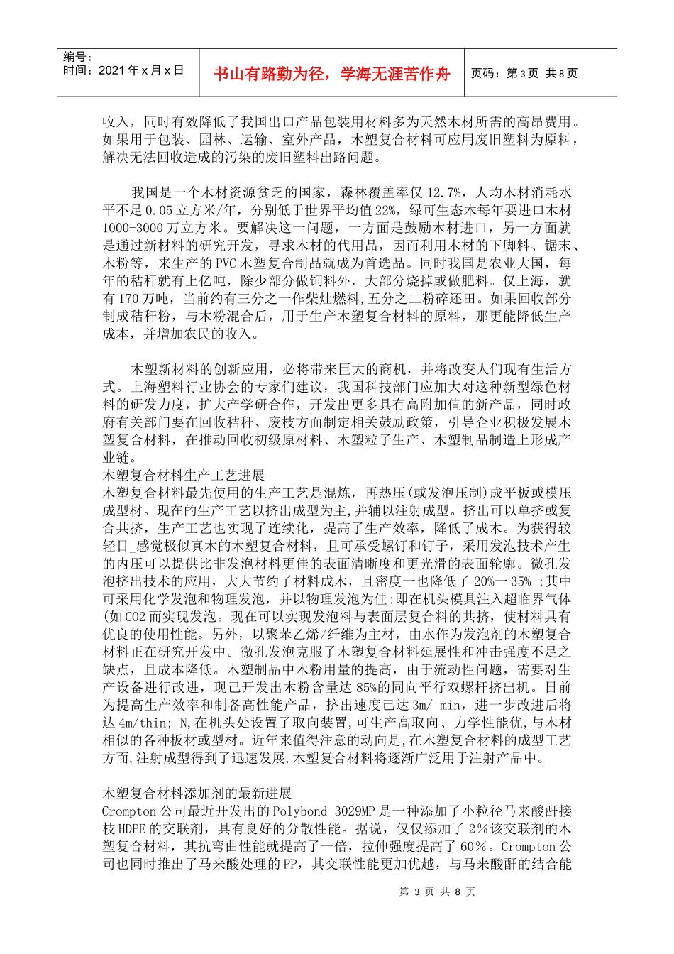 木塑材料在我国的发展_第3页