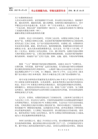 木塑材料在我国的发展