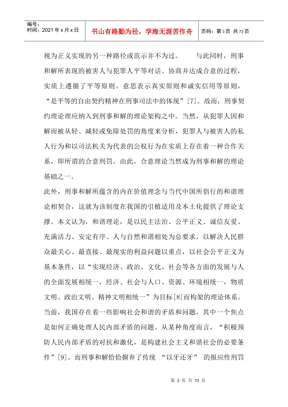 构建刑事和解制度探讨_第3页