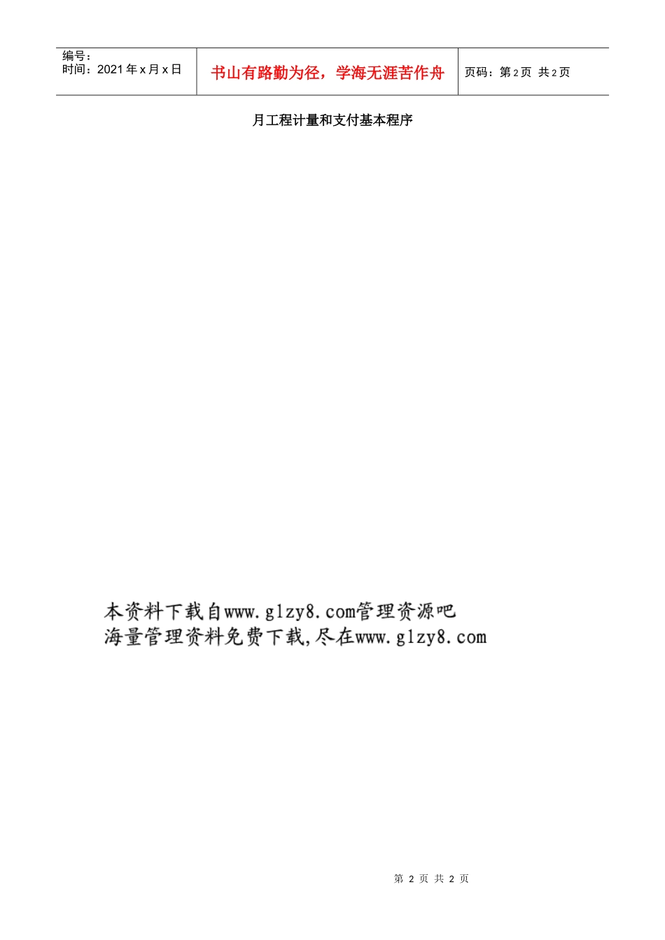 月工程计量和支付基本程序_第2页