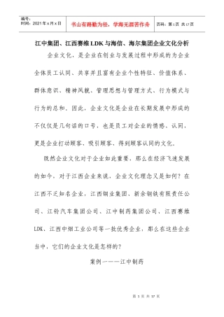 最新企业文化范例分享