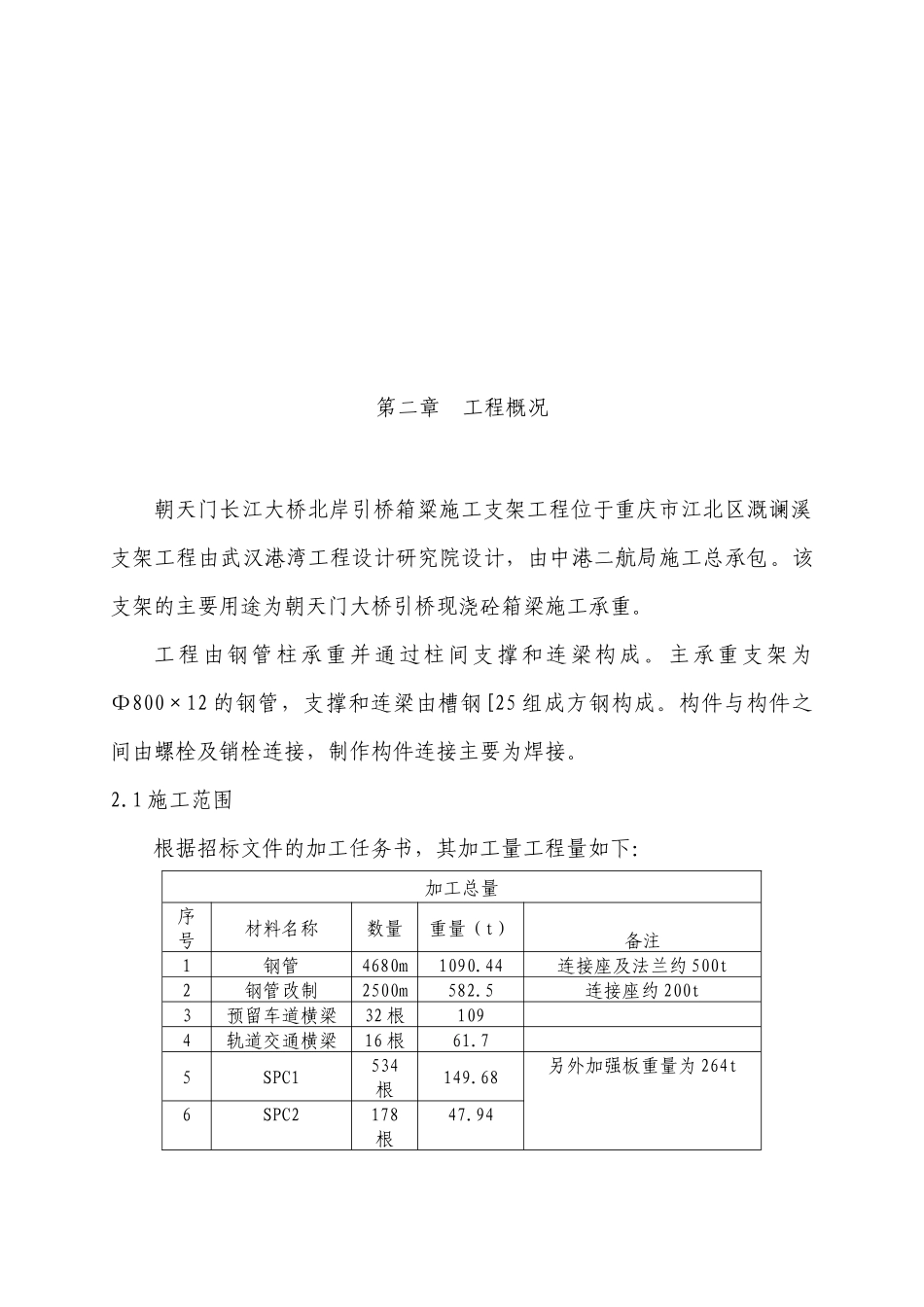 朝天门大桥钢支架施工组织设计_第2页