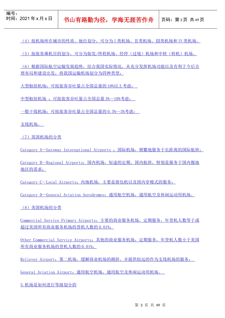 机场运营管理习题及答案_第3页