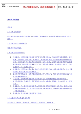 机场运营管理习题及答案