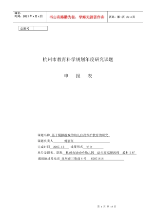 杭州市教育科学规划年度研究课题