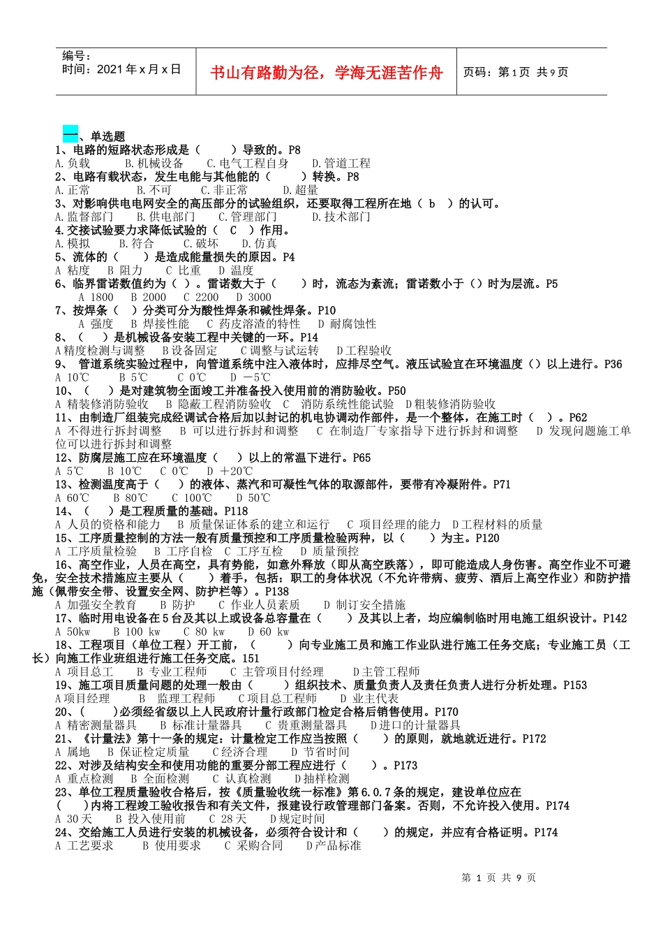 机电安装工程施工技术与管理_第1页