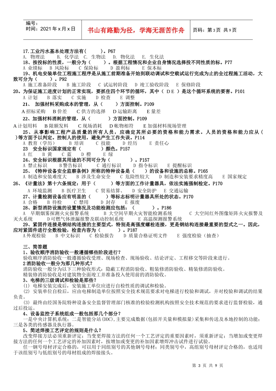 机电安装工程施工技术与管理_第3页