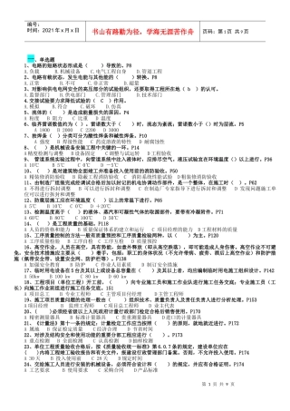 机电安装工程施工技术与管理