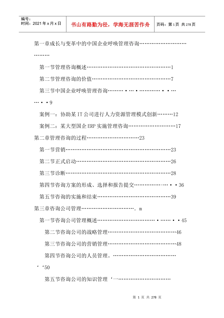 某IT公司进行人力资源管理模式创新_第1页
