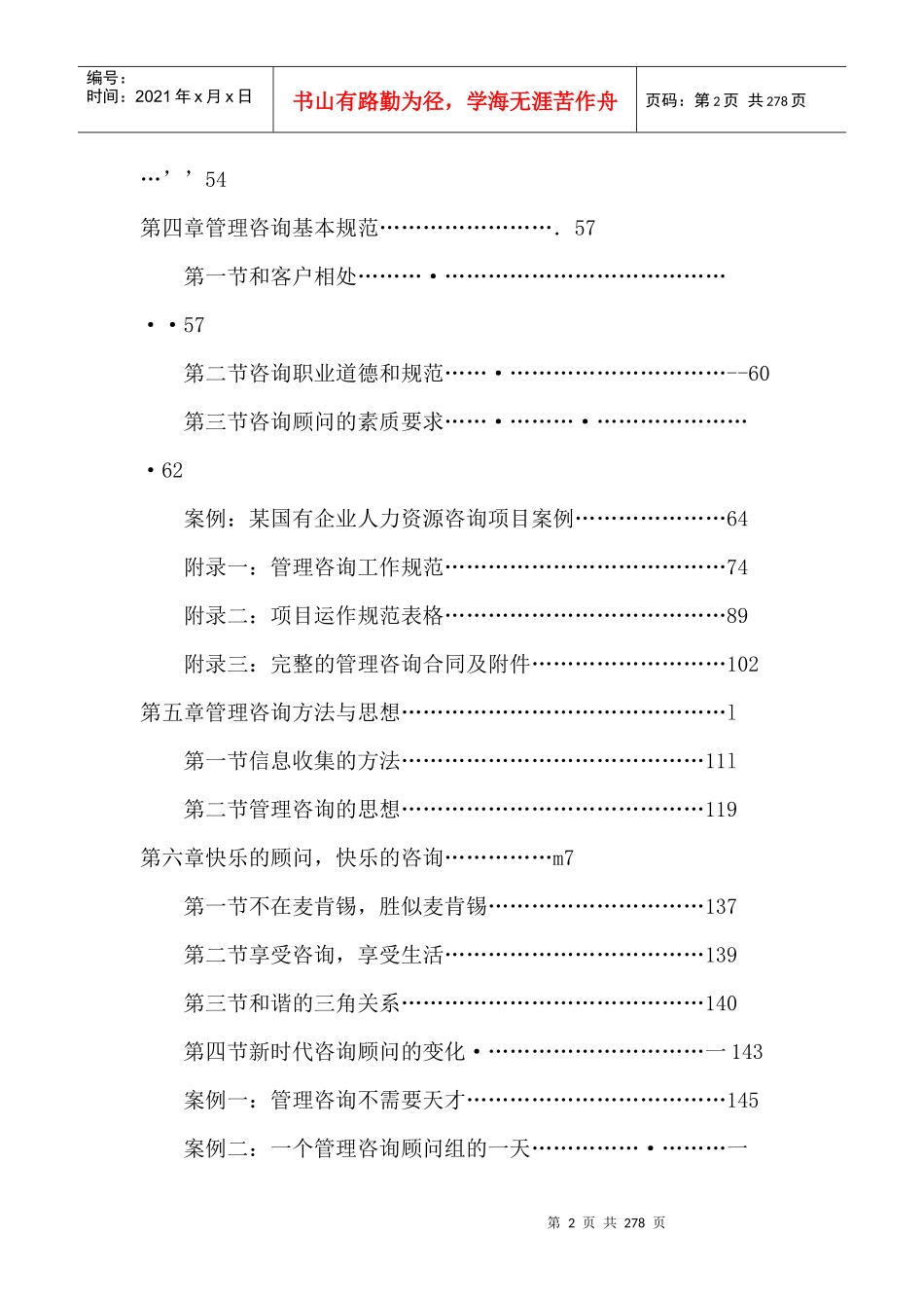 某IT公司进行人力资源管理模式创新_第2页