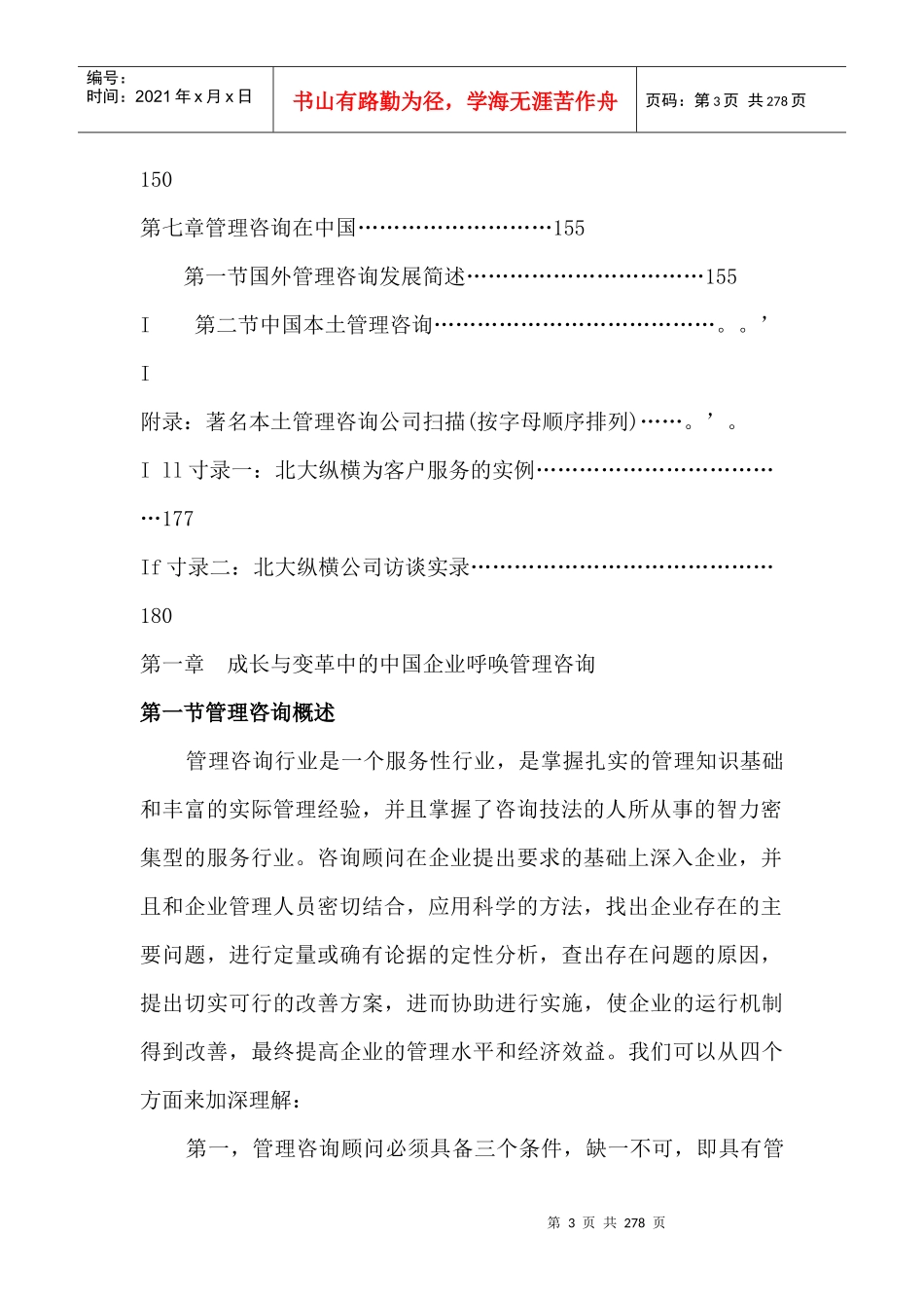 某IT公司进行人力资源管理模式创新_第3页