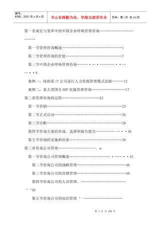 某IT公司进行人力资源管理模式创新