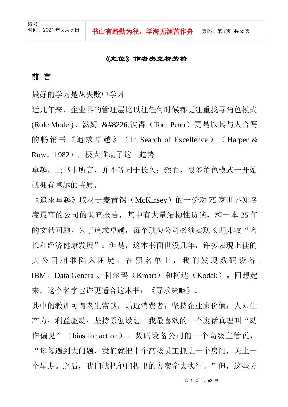杰克特劳特《定位》_第1页