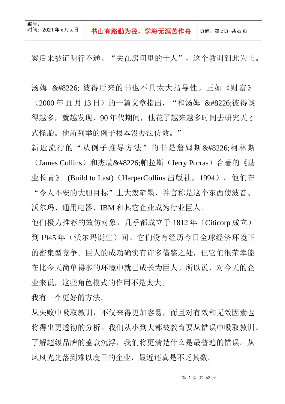 杰克特劳特《定位》_第2页